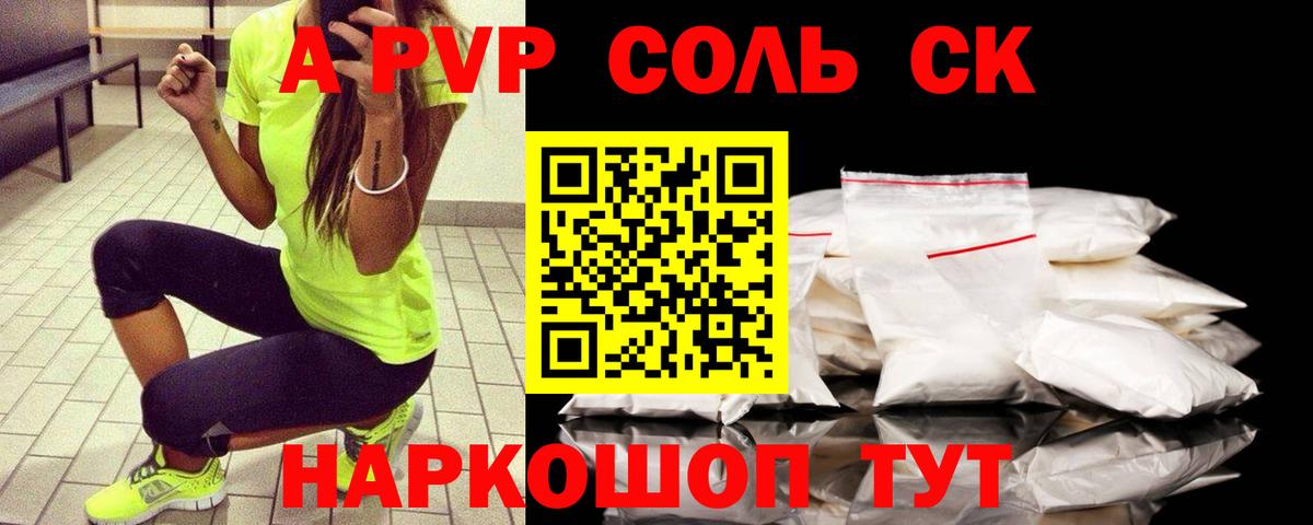Alpha-PVP Соль  APVP VHQ  Вход с VPN  Михайловка 