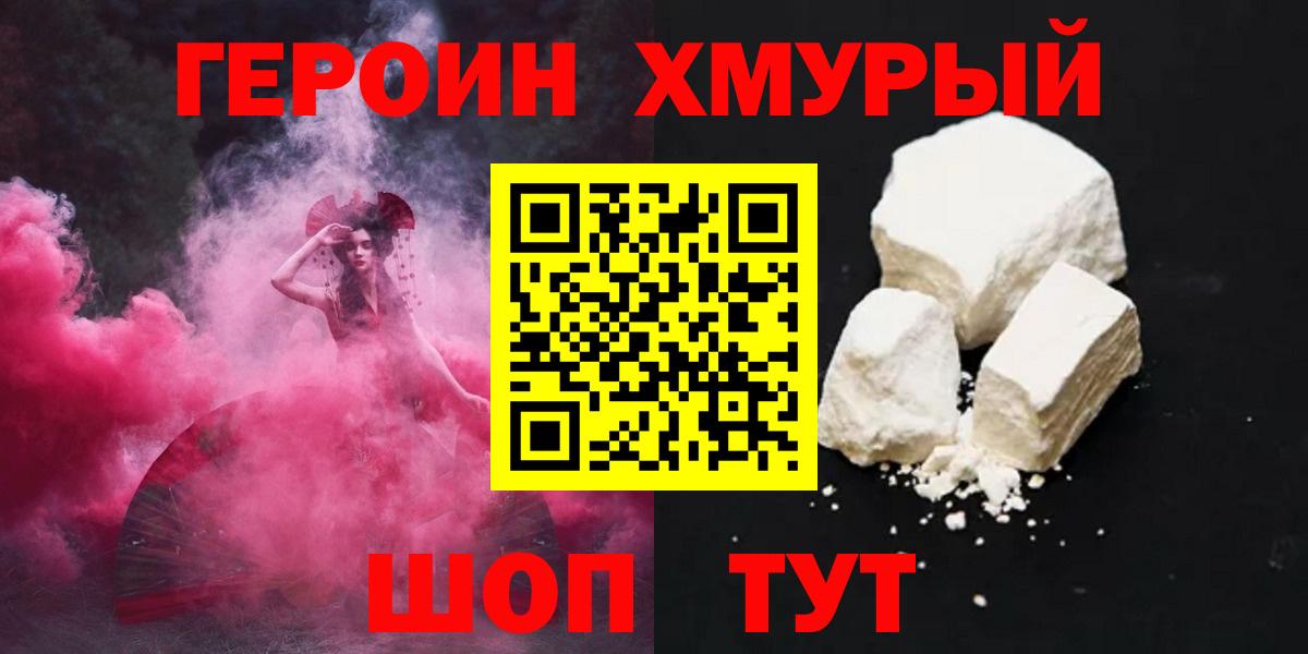 Героин Heroin Михайловка