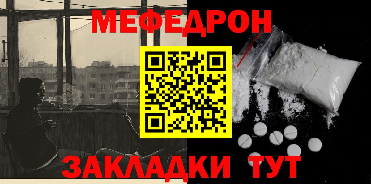 Меф мяу мяу мука Михайловка