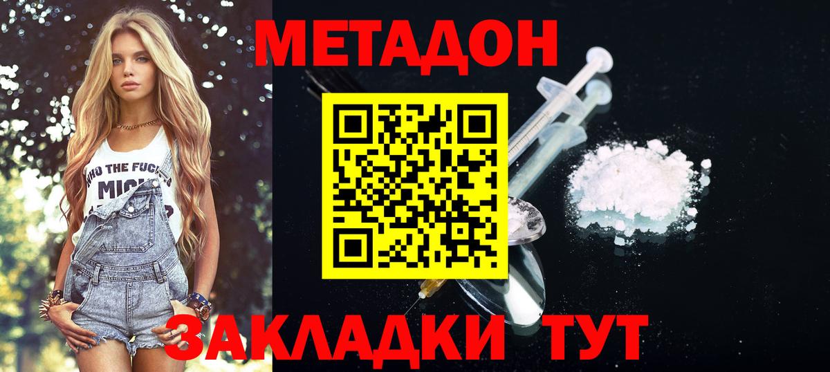 Метадон белоснежный  Вход с VPN  Метадон белоснежный  Михайловка 